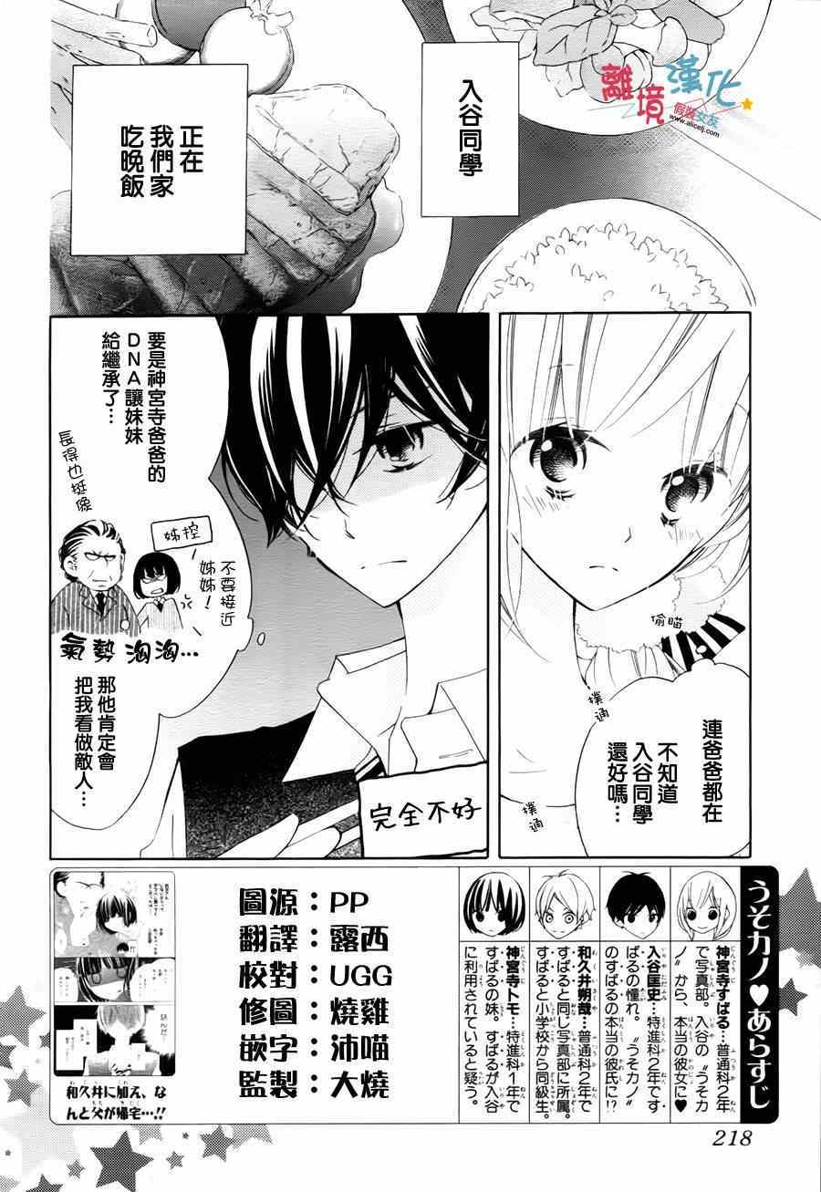 《假装女友》漫画最新章节第17话免费下拉式在线观看章节第【2】张图片