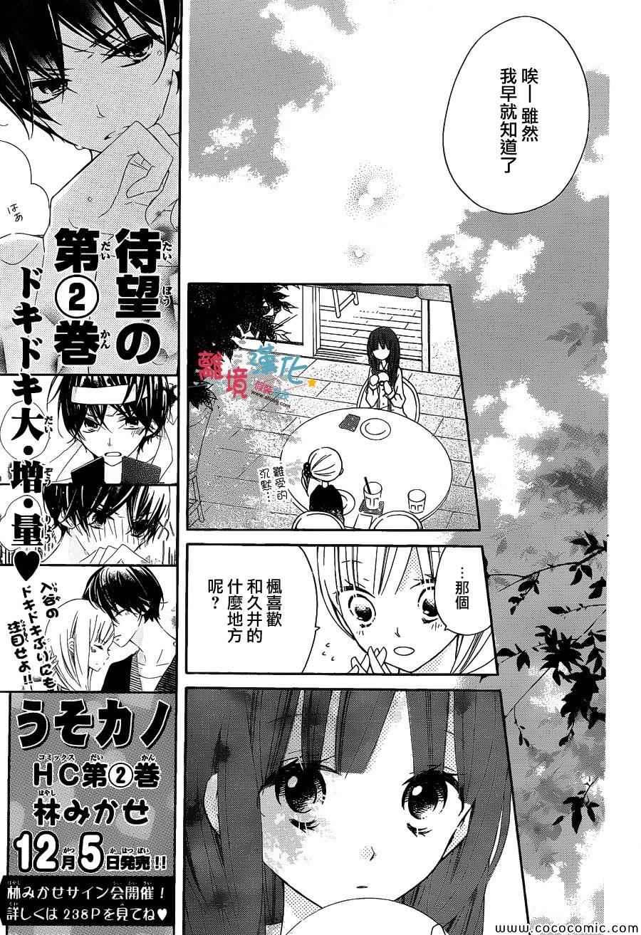 《假装女友》漫画最新章节第10话免费下拉式在线观看章节第【11】张图片