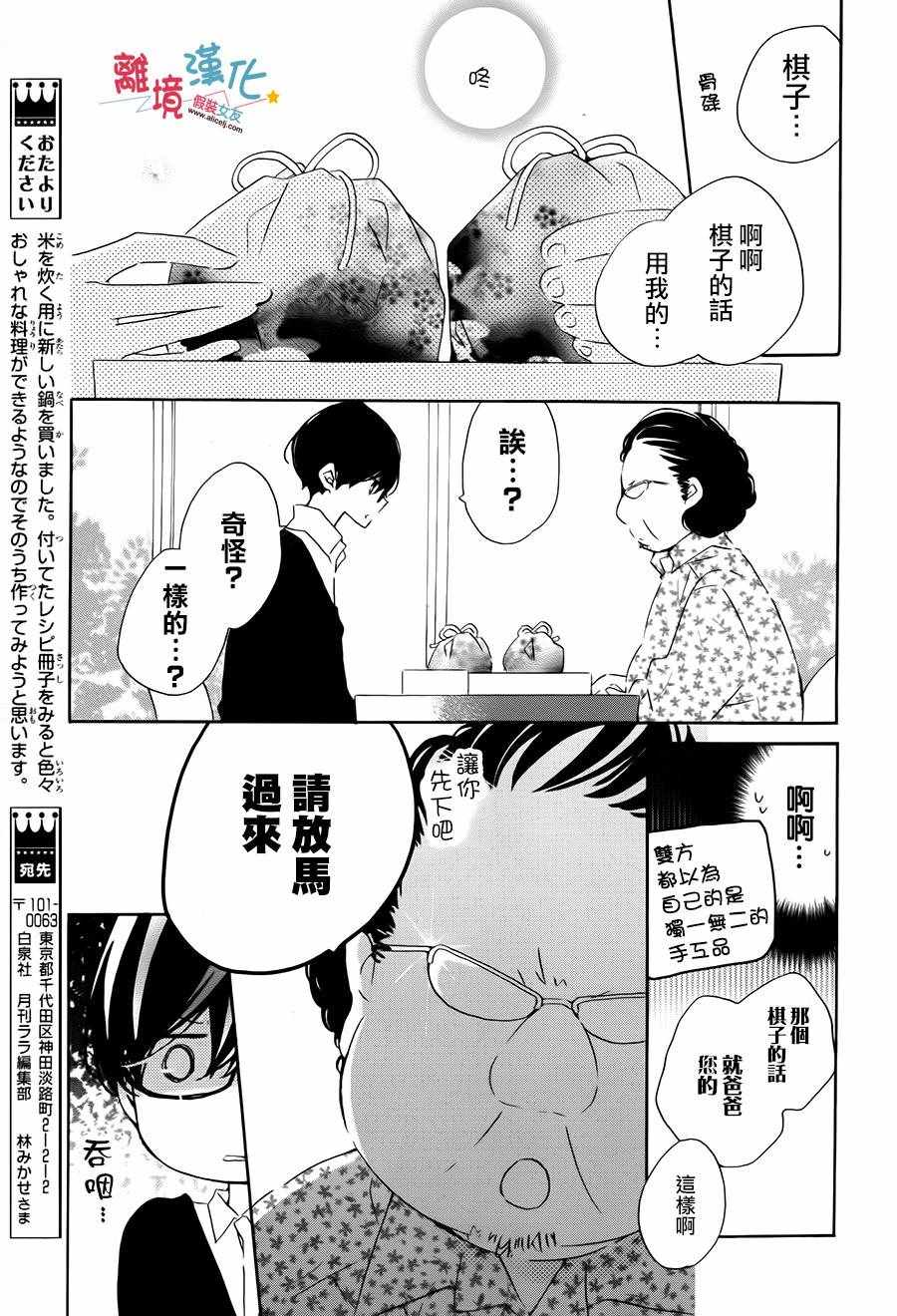 《假装女友》漫画最新章节第58话免费下拉式在线观看章节第【20】张图片