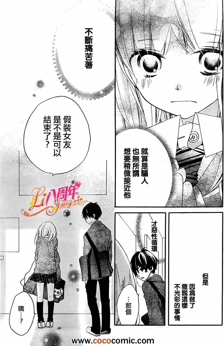 《假装女友》漫画最新章节第3话免费下拉式在线观看章节第【7】张图片