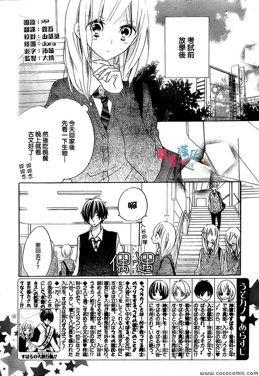 《假装女友》漫画最新章节第13话免费下拉式在线观看章节第【2】张图片