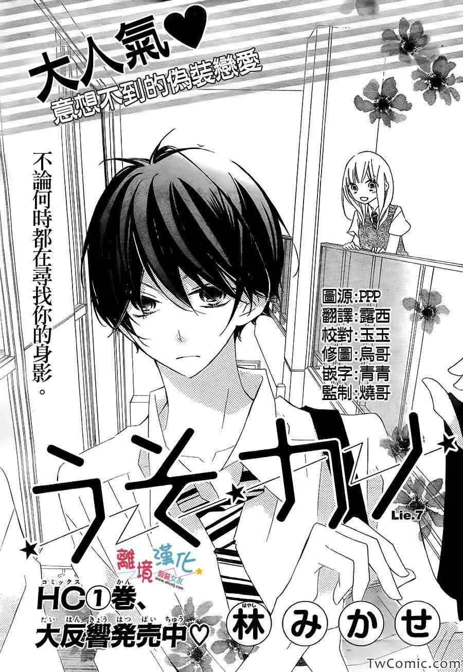 《假装女友》漫画最新章节第7话免费下拉式在线观看章节第【1】张图片