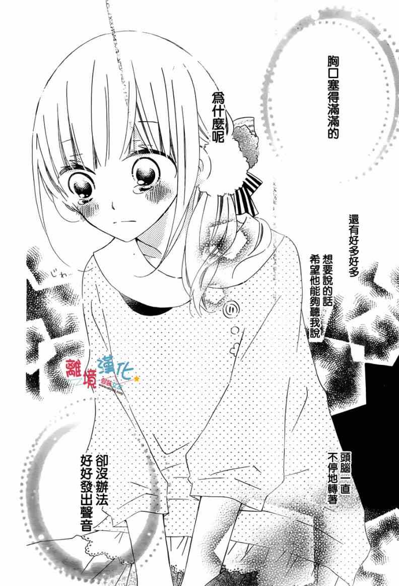 《假装女友》漫画最新章节第16话免费下拉式在线观看章节第【20】张图片