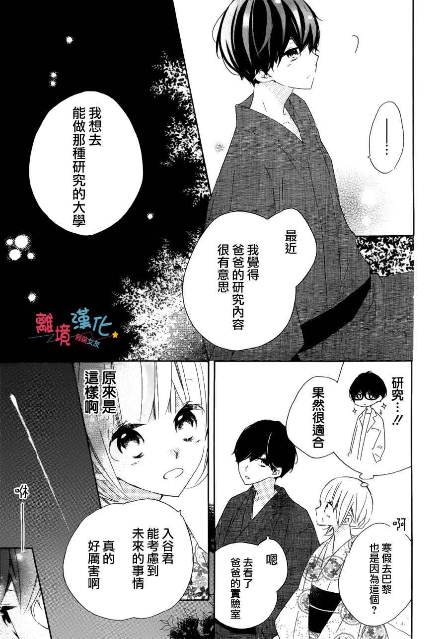 《假装女友》漫画最新章节第53话免费下拉式在线观看章节第【16】张图片