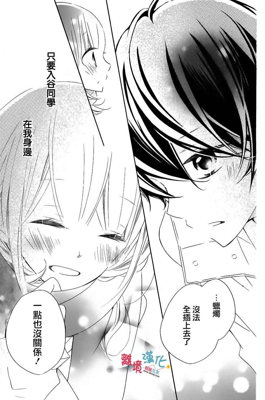 《假装女友》漫画最新章节第34话免费下拉式在线观看章节第【26】张图片