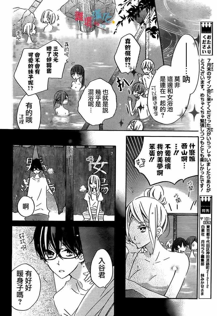 《假装女友》漫画最新章节第42话免费下拉式在线观看章节第【10】张图片