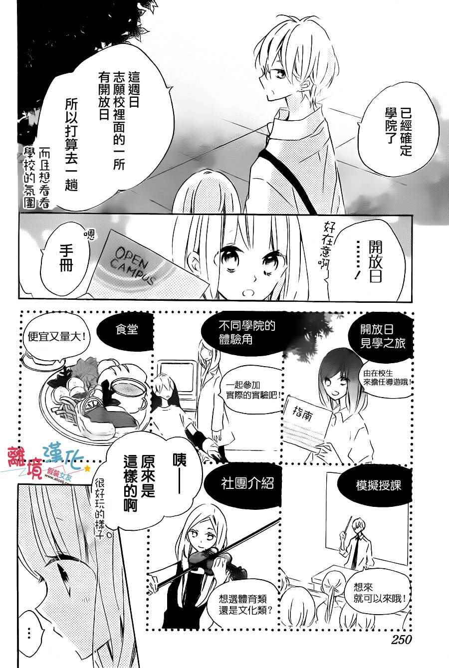 《假装女友》漫画最新章节第51话免费下拉式在线观看章节第【11】张图片