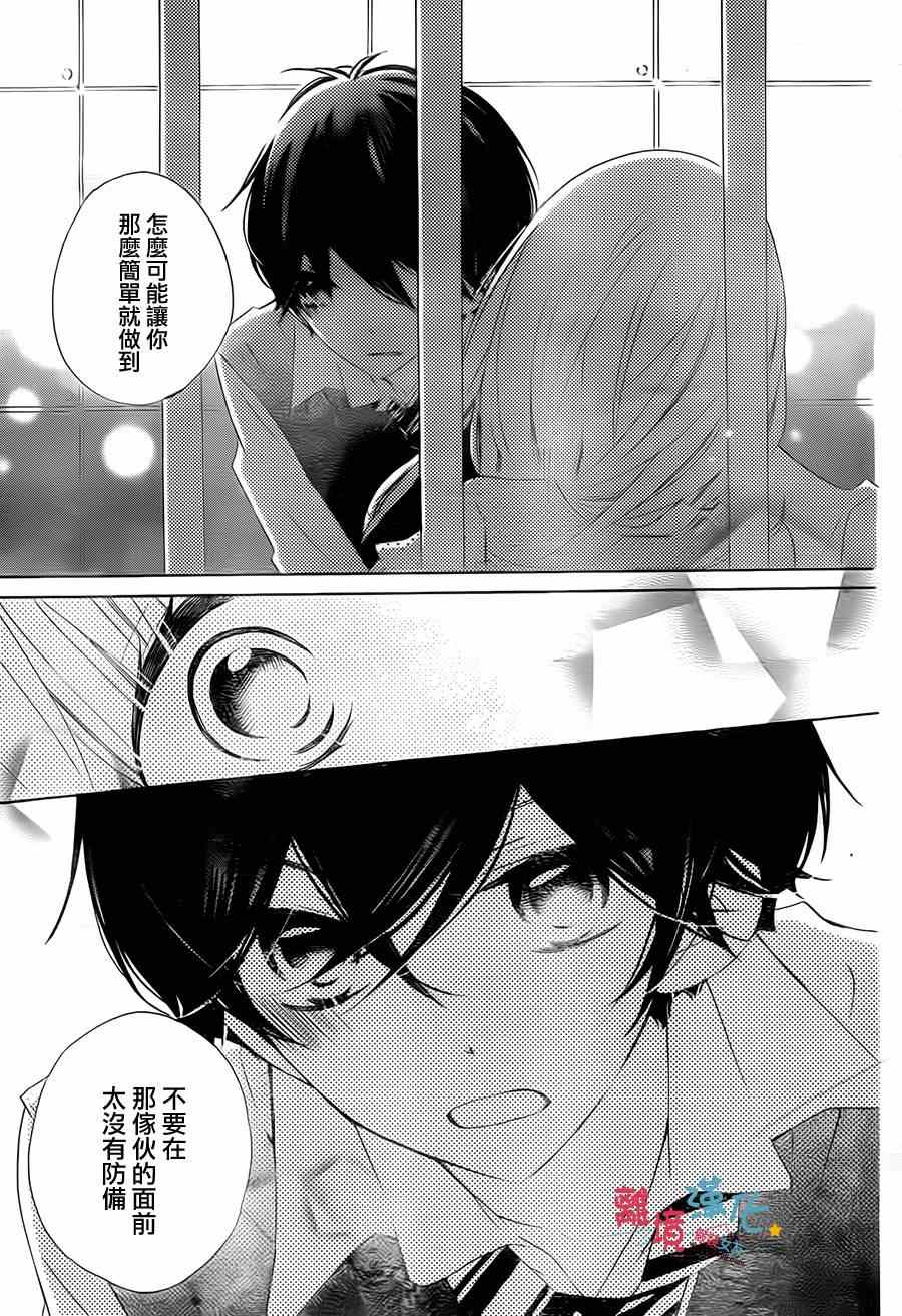 《假装女友》漫画最新章节第19话免费下拉式在线观看章节第【15】张图片