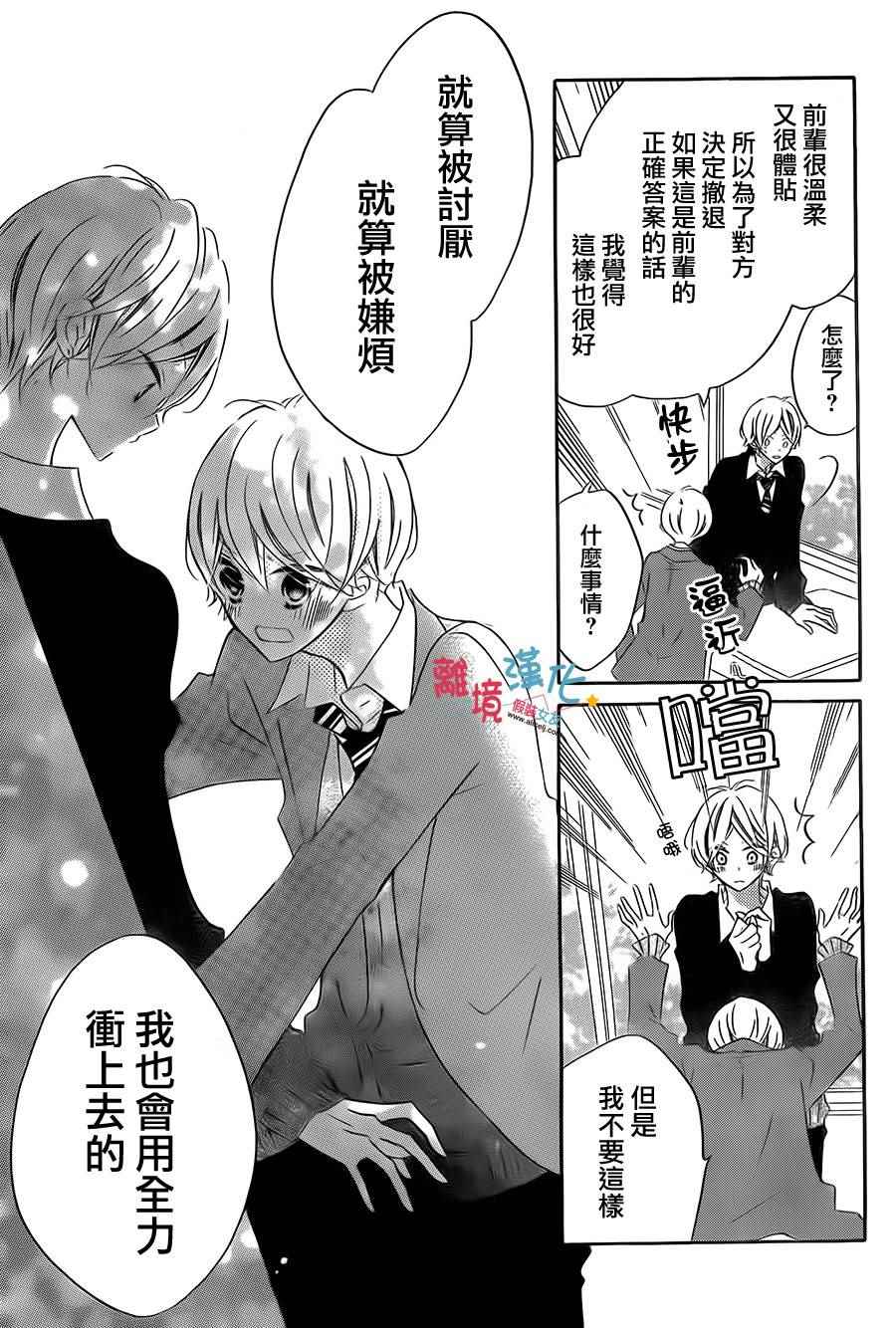 《假装女友》漫画最新章节第33话免费下拉式在线观看章节第【18】张图片