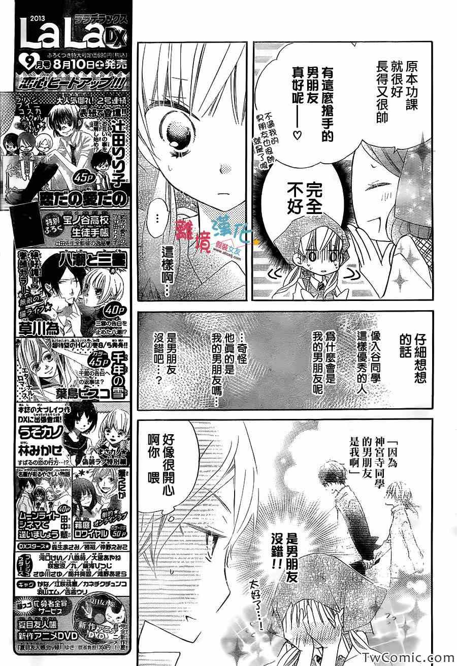 《假装女友》漫画最新章节第7话免费下拉式在线观看章节第【5】张图片