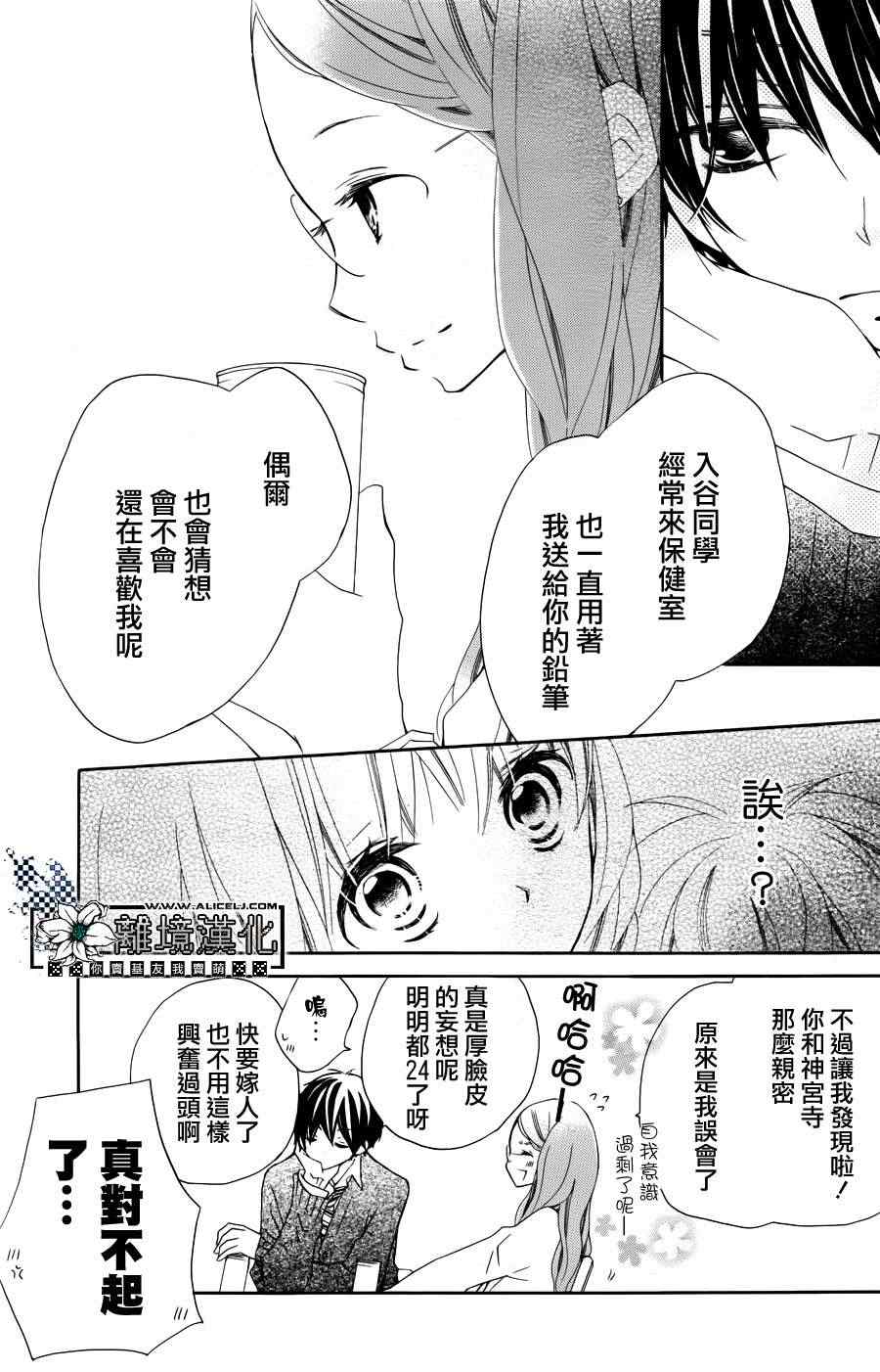 《假装女友》漫画最新章节第1话免费下拉式在线观看章节第【38】张图片