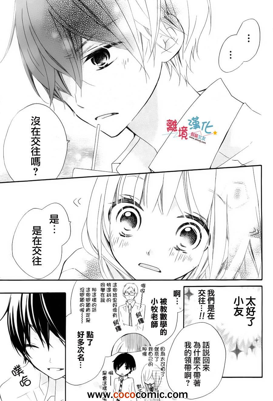 《假装女友》漫画最新章节第4话免费下拉式在线观看章节第【12】张图片