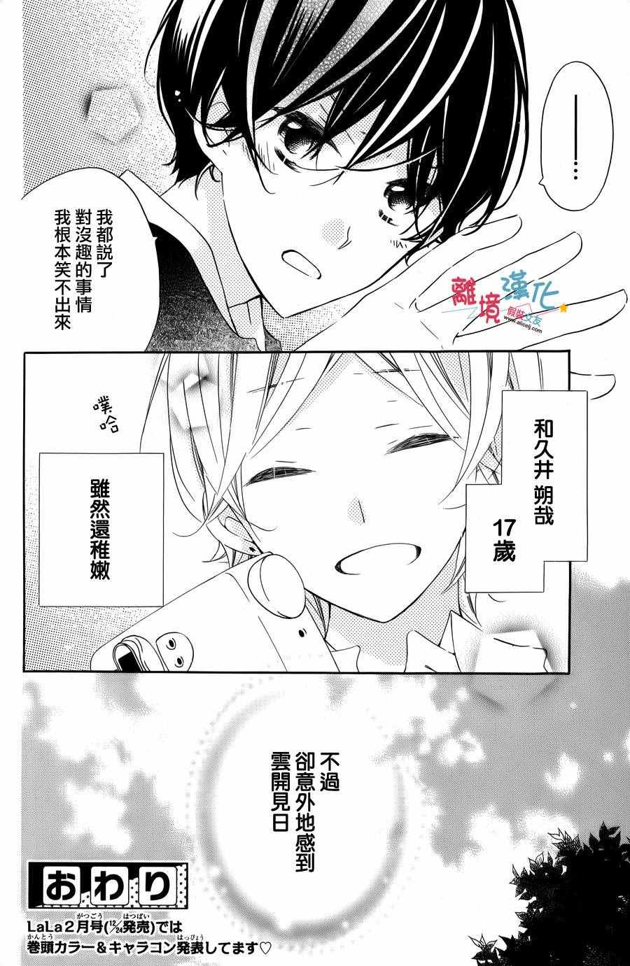 《假装女友》漫画最新章节特别篇4免费下拉式在线观看章节第【23】张图片