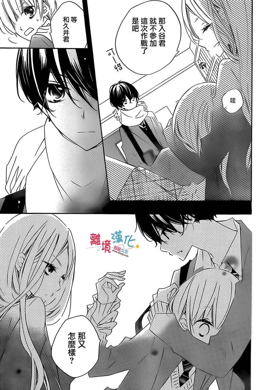 《假装女友》漫画最新章节第30话免费下拉式在线观看章节第【13】张图片