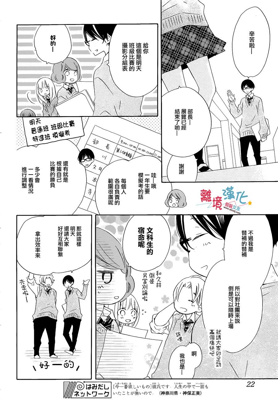 《假装女友》漫画最新章节第22话免费下拉式在线观看章节第【3】张图片