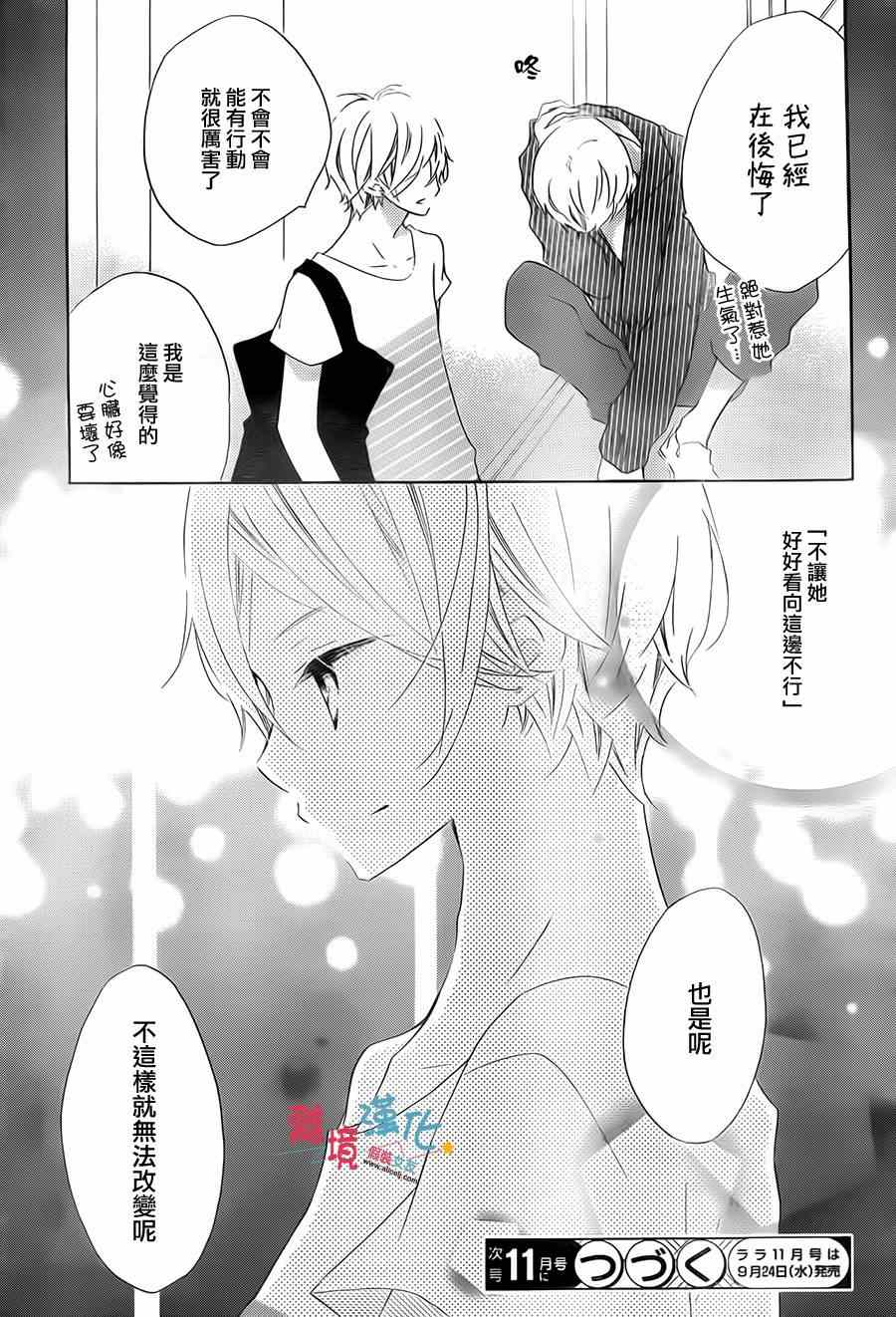 《假装女友》漫画最新章节第19话免费下拉式在线观看章节第【29】张图片