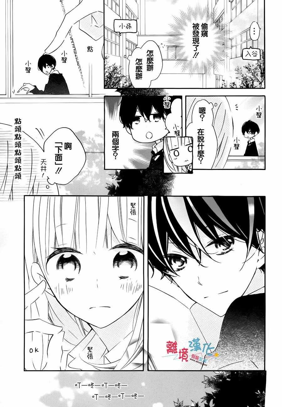 《假装女友》漫画最新章节第47话免费下拉式在线观看章节第【5】张图片