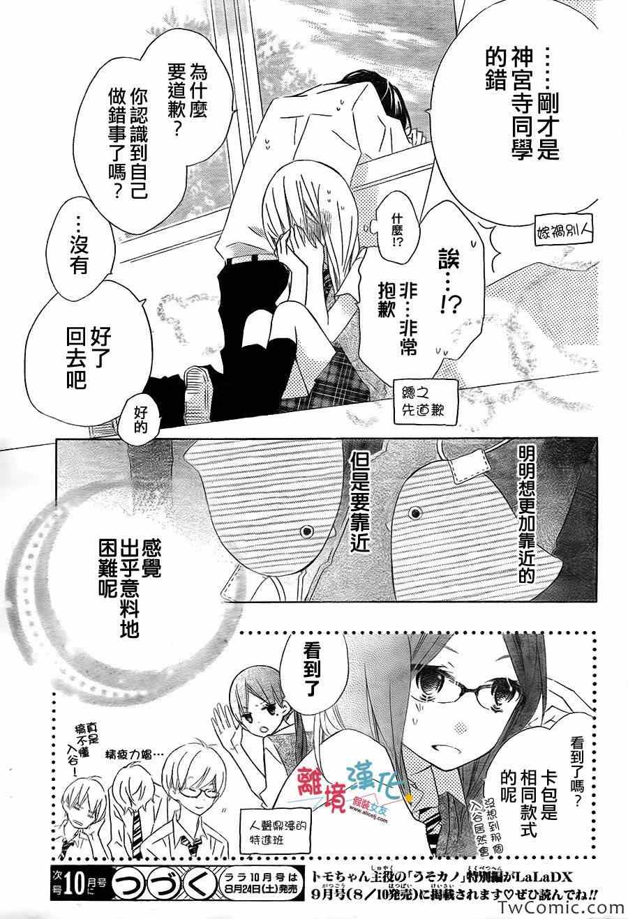 《假装女友》漫画最新章节第7话免费下拉式在线观看章节第【32】张图片