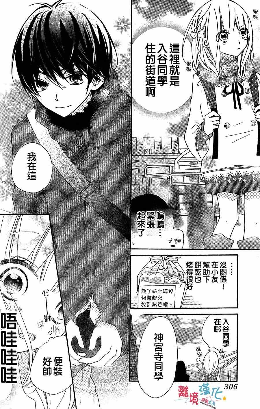 《假装女友》漫画最新章节第2话免费下拉式在线观看章节第【8】张图片