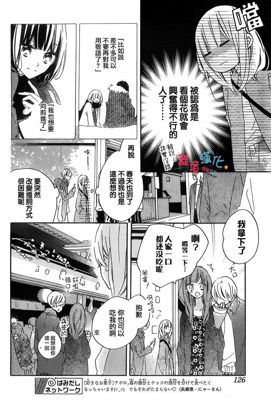 《假装女友》漫画最新章节第49话免费下拉式在线观看章节第【13】张图片