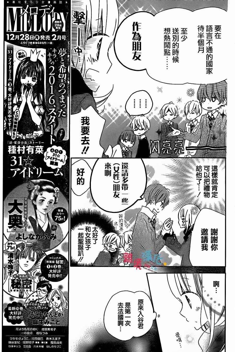 《假装女友》漫画最新章节第35话免费下拉式在线观看章节第【15】张图片