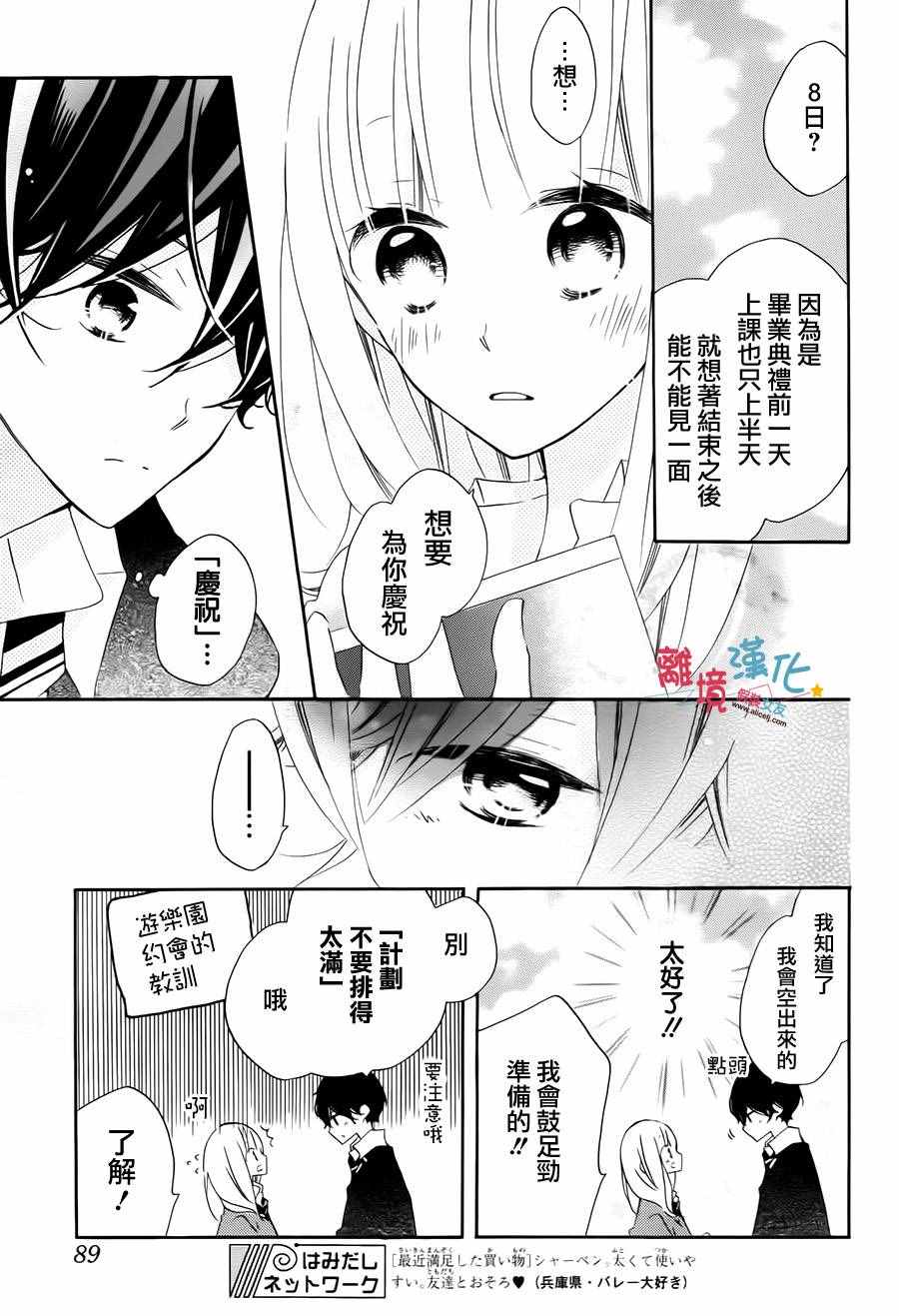 《假装女友》漫画最新章节第47话免费下拉式在线观看章节第【7】张图片