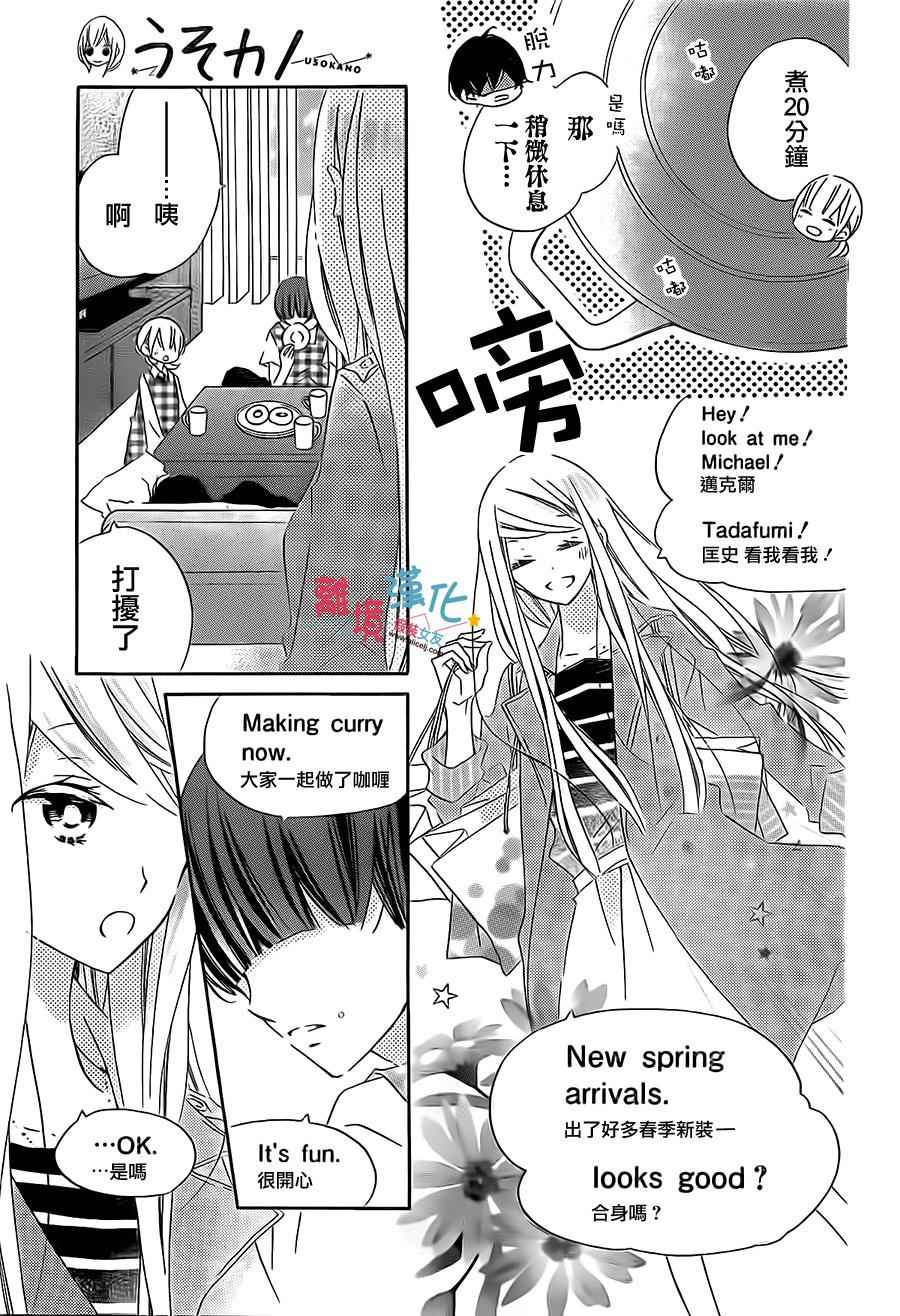 《假装女友》漫画最新章节第39话免费下拉式在线观看章节第【15】张图片