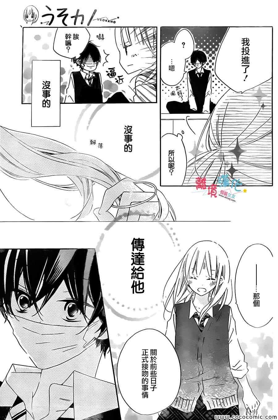 《假装女友》漫画最新章节第14话免费下拉式在线观看章节第【22】张图片