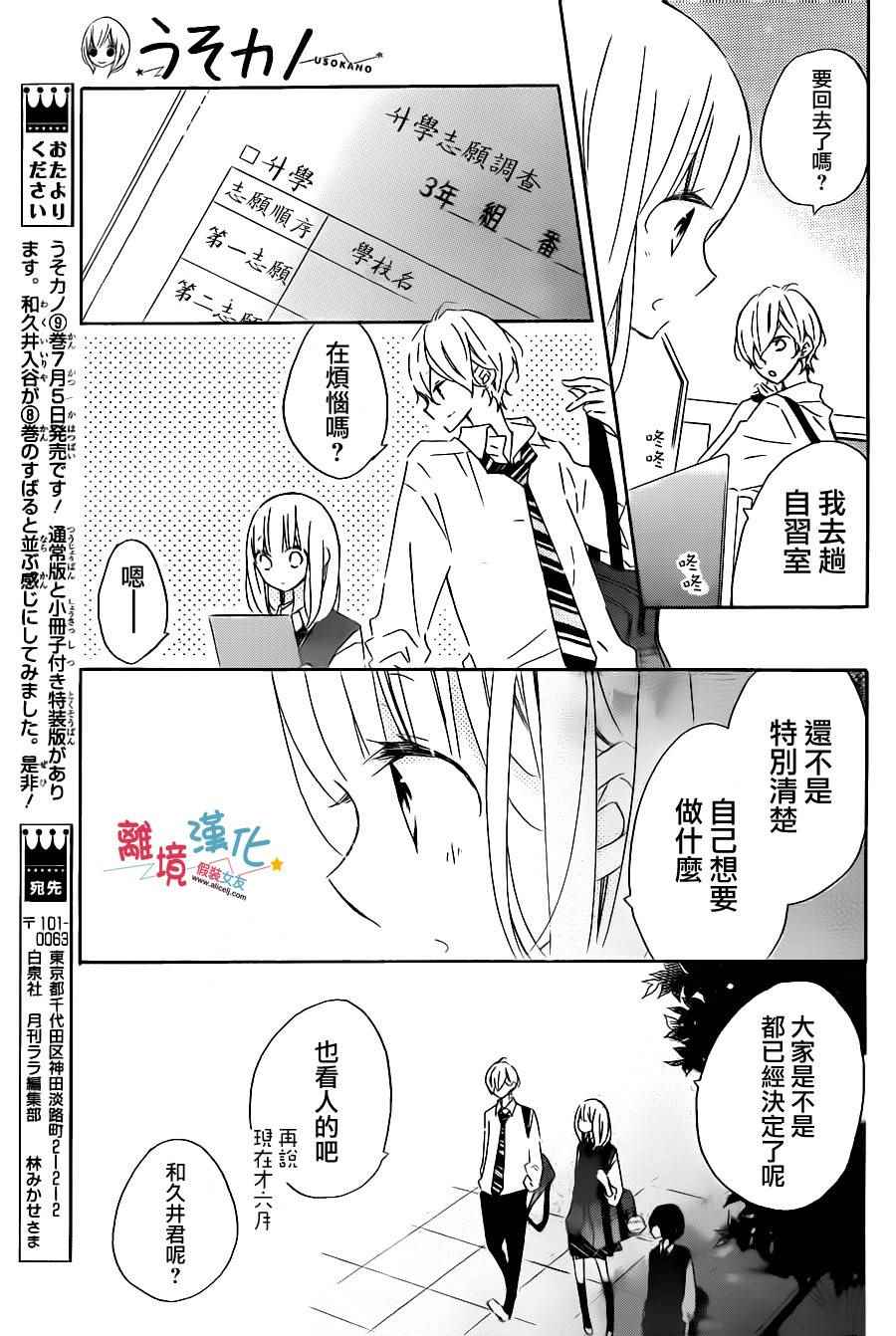 《假装女友》漫画最新章节第51话免费下拉式在线观看章节第【10】张图片