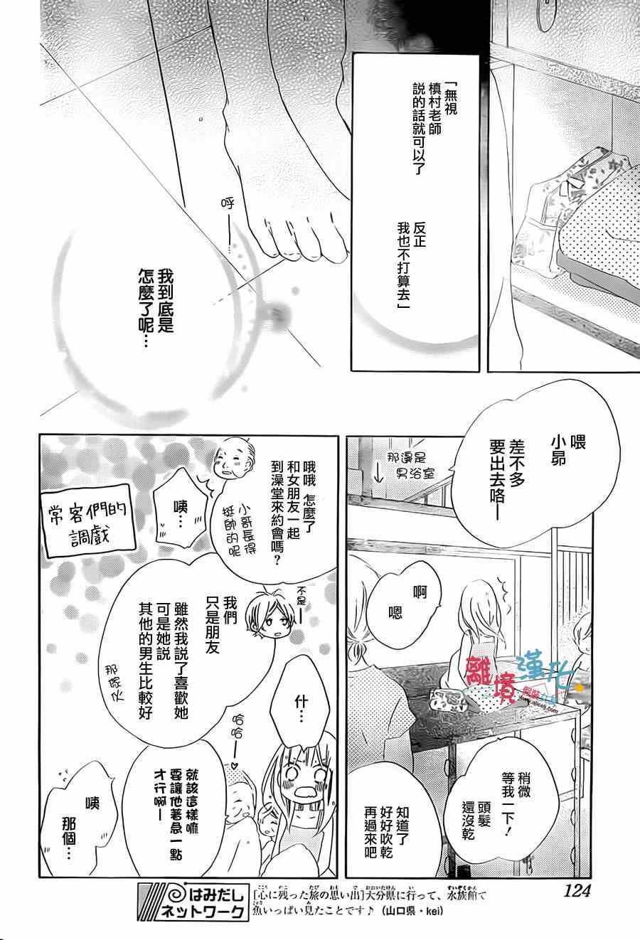 《假装女友》漫画最新章节第19话免费下拉式在线观看章节第【6】张图片