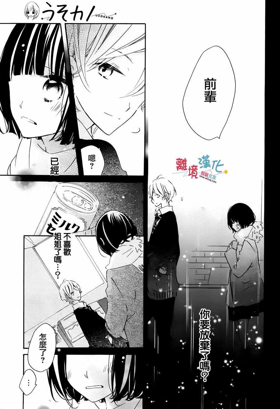 《假装女友》漫画最新章节第47话免费下拉式在线观看章节第【23】张图片