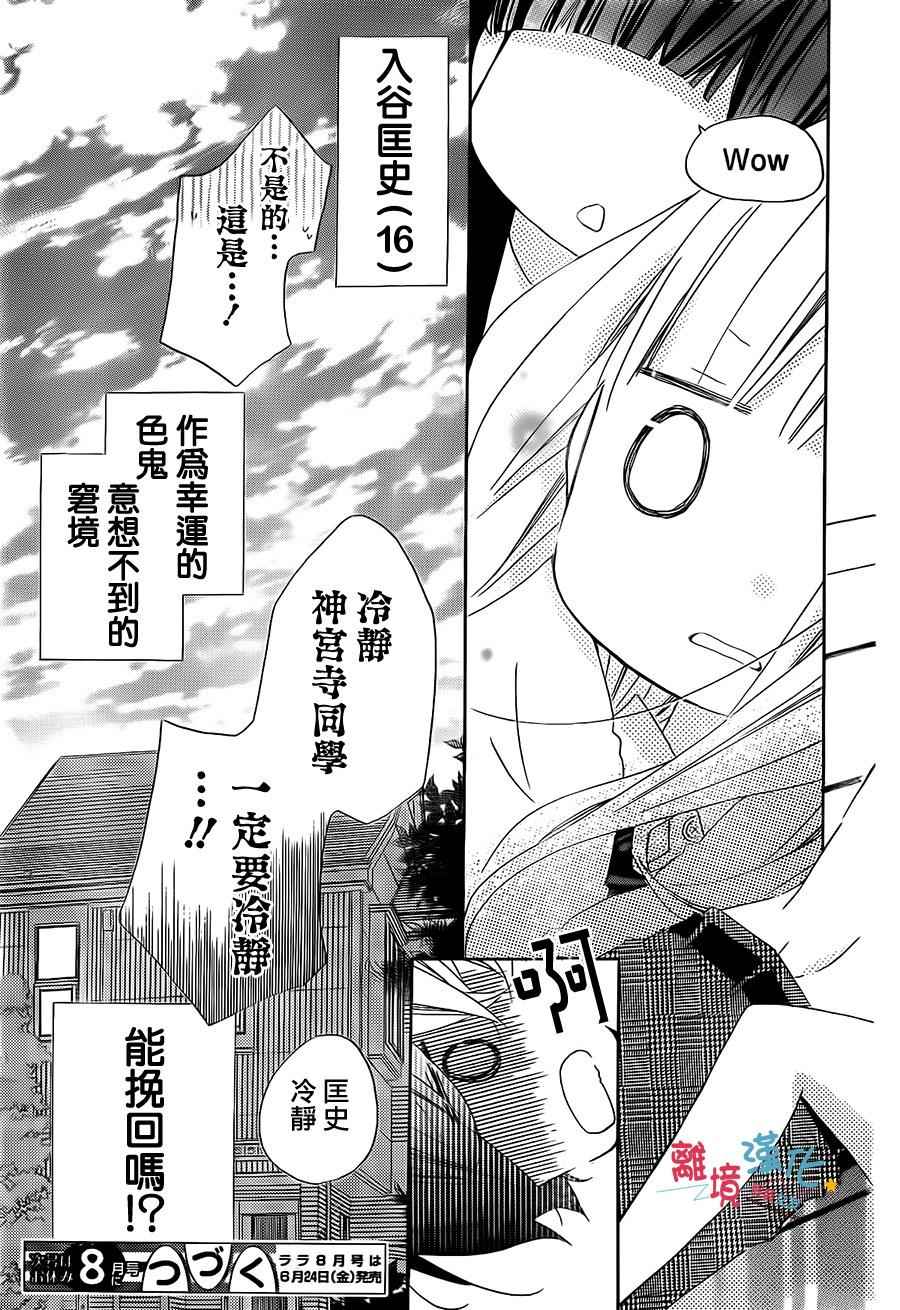 《假装女友》漫画最新章节第39话免费下拉式在线观看章节第【28】张图片