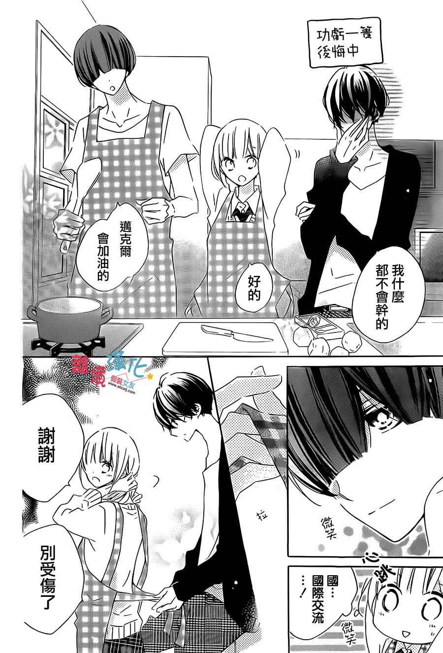 《假装女友》漫画最新章节第39话免费下拉式在线观看章节第【12】张图片