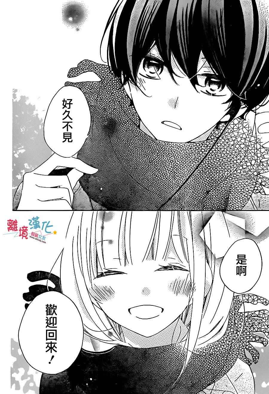 《假装女友》漫画最新章节第38话免费下拉式在线观看章节第【4】张图片