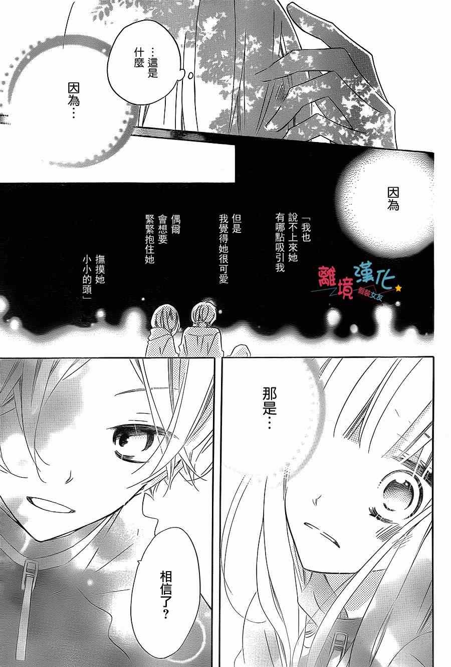 《假装女友》漫画最新章节第23话免费下拉式在线观看章节第【5】张图片