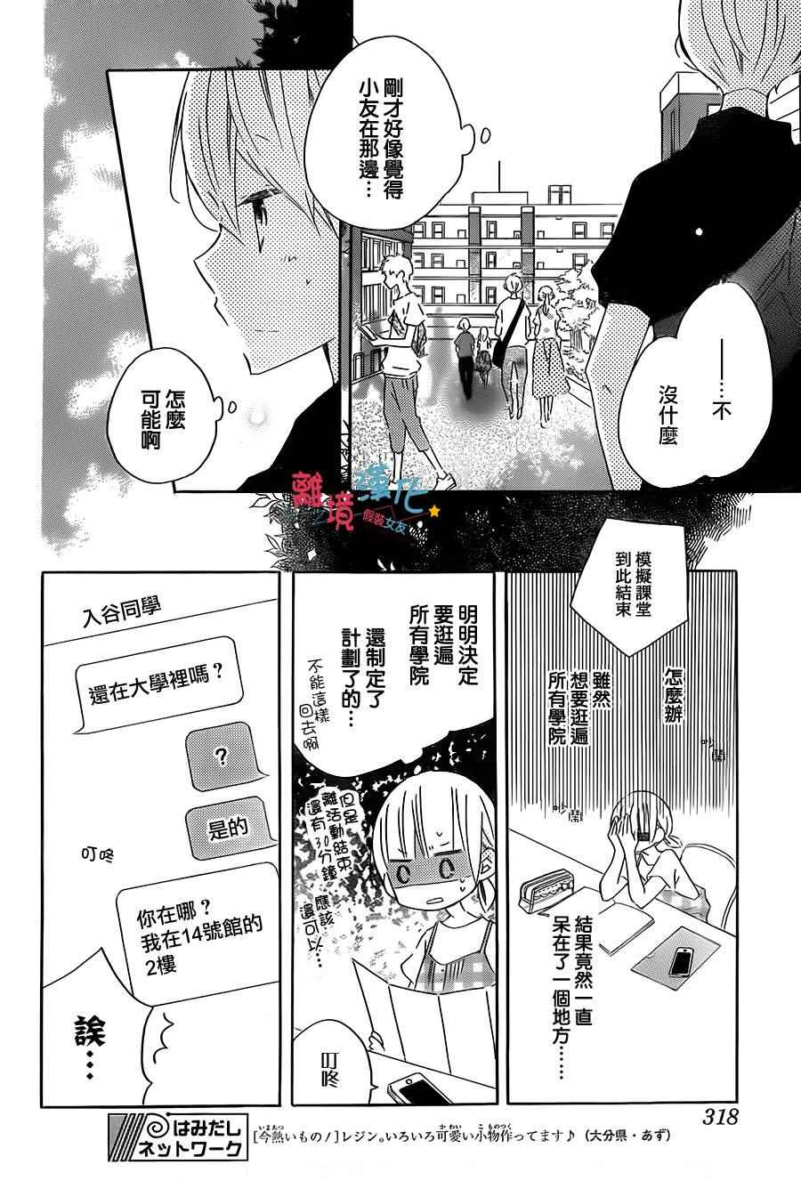 《假装女友》漫画最新章节第52话免费下拉式在线观看章节第【12】张图片