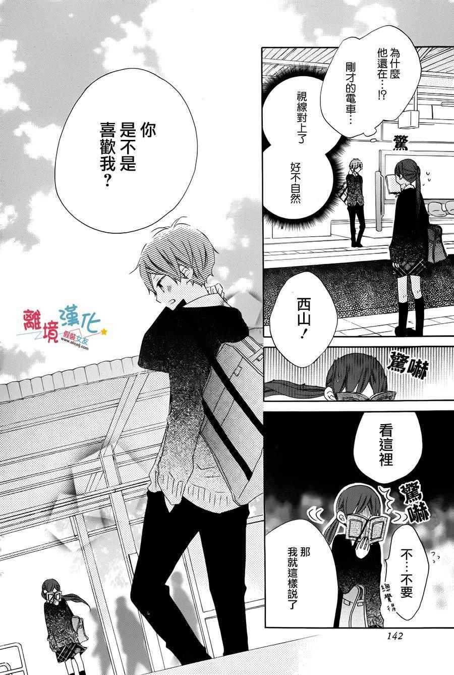 《假装女友》漫画最新章节番外3免费下拉式在线观看章节第【36】张图片