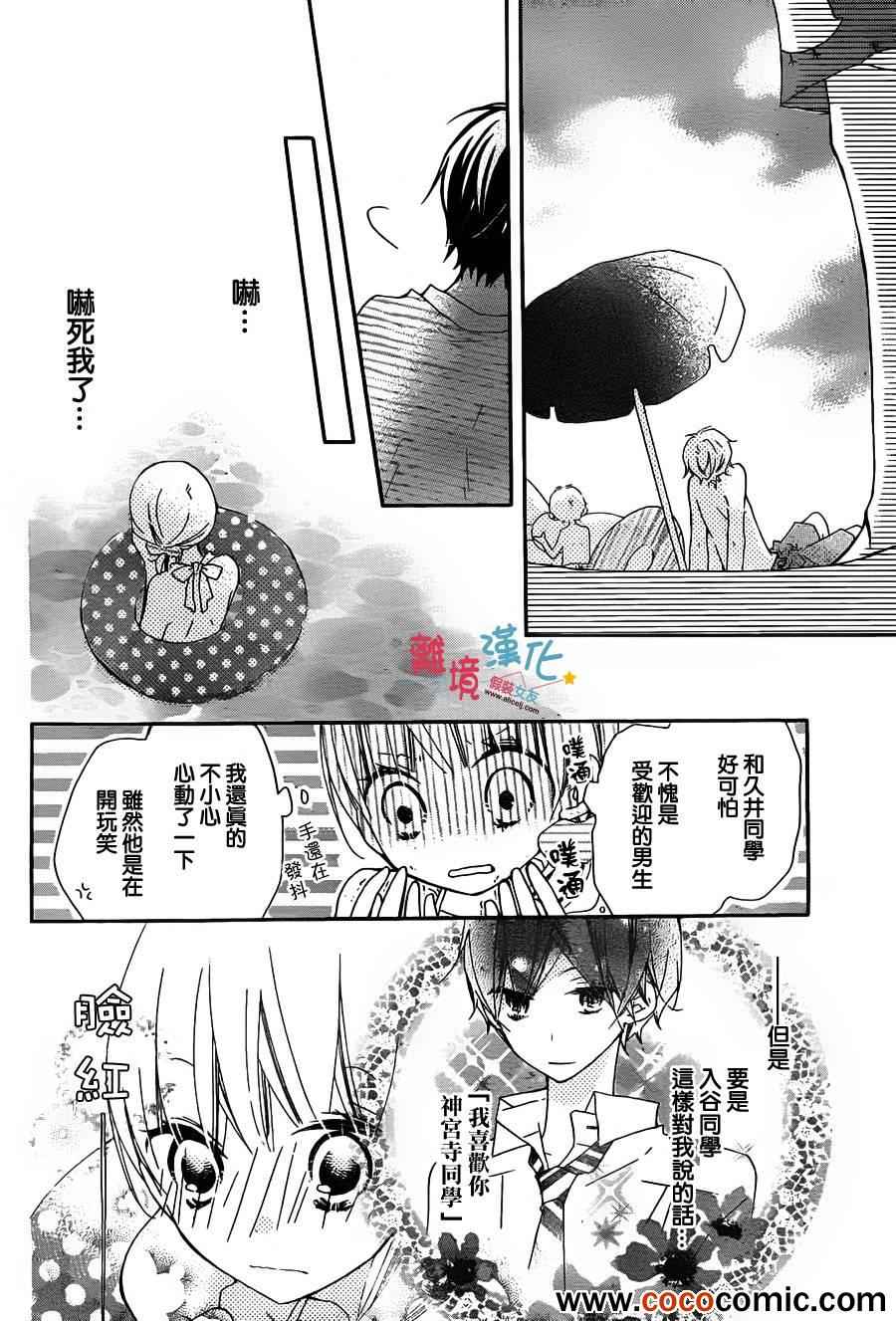 《假装女友》漫画最新章节第5话免费下拉式在线观看章节第【23】张图片