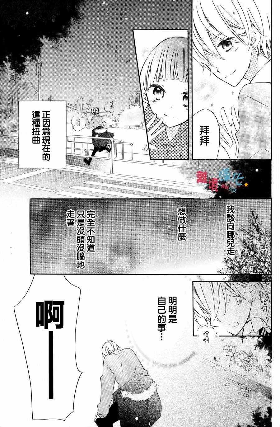 《假装女友》漫画最新章节特别篇4免费下拉式在线观看章节第【13】张图片