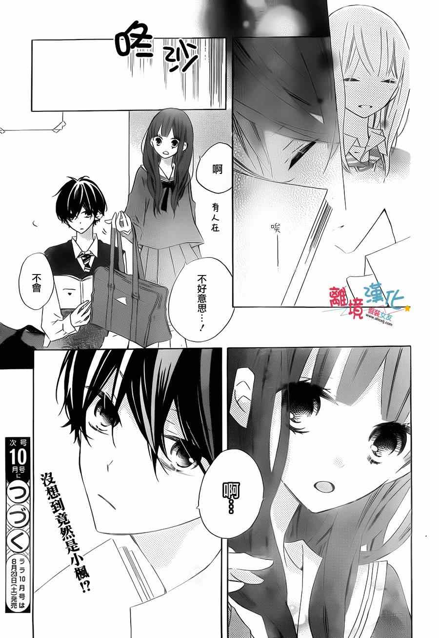 《假装女友》漫画最新章节第18话免费下拉式在线观看章节第【29】张图片