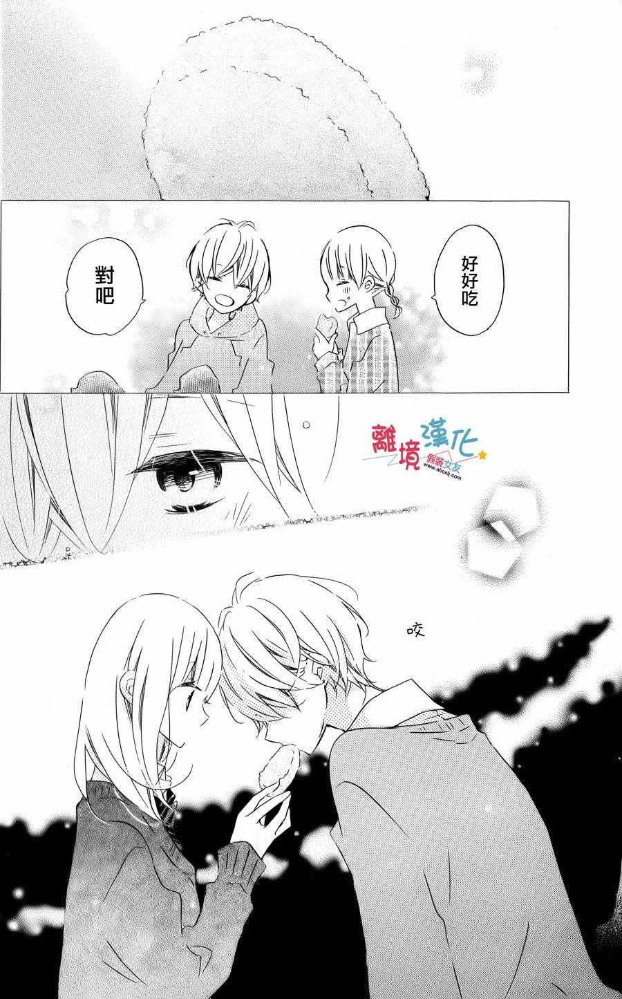 《假装女友》漫画最新章节特别篇4免费下拉式在线观看章节第【16】张图片