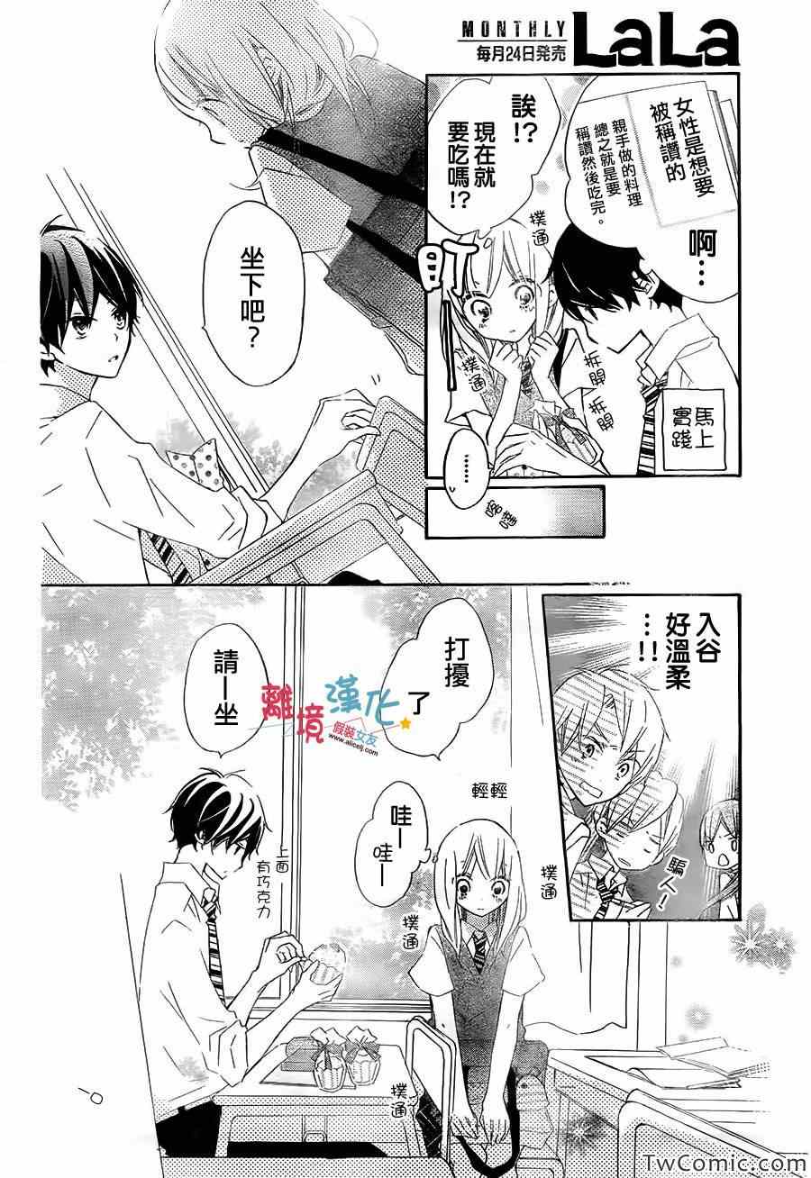 《假装女友》漫画最新章节第7话免费下拉式在线观看章节第【13】张图片