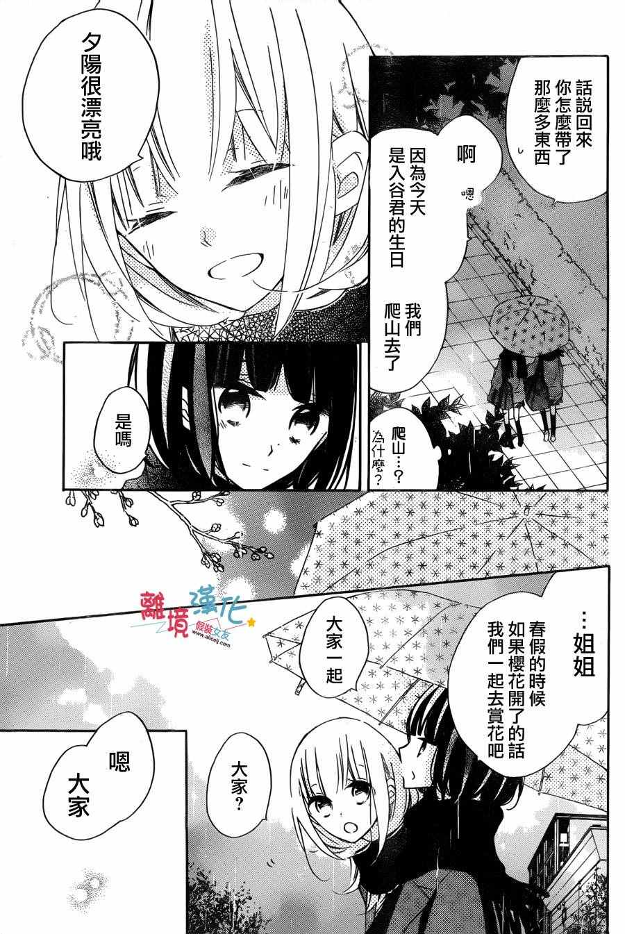 《假装女友》漫画最新章节第49话免费下拉式在线观看章节第【9】张图片