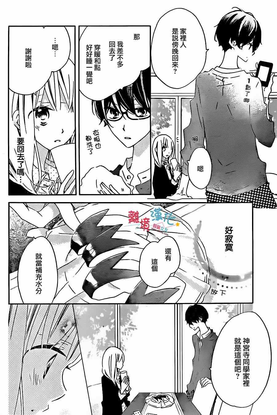 《假装女友》漫画最新章节第29话免费下拉式在线观看章节第【14】张图片