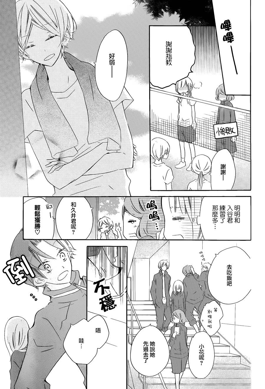 《假装女友》漫画最新章节第22话免费下拉式在线观看章节第【12】张图片