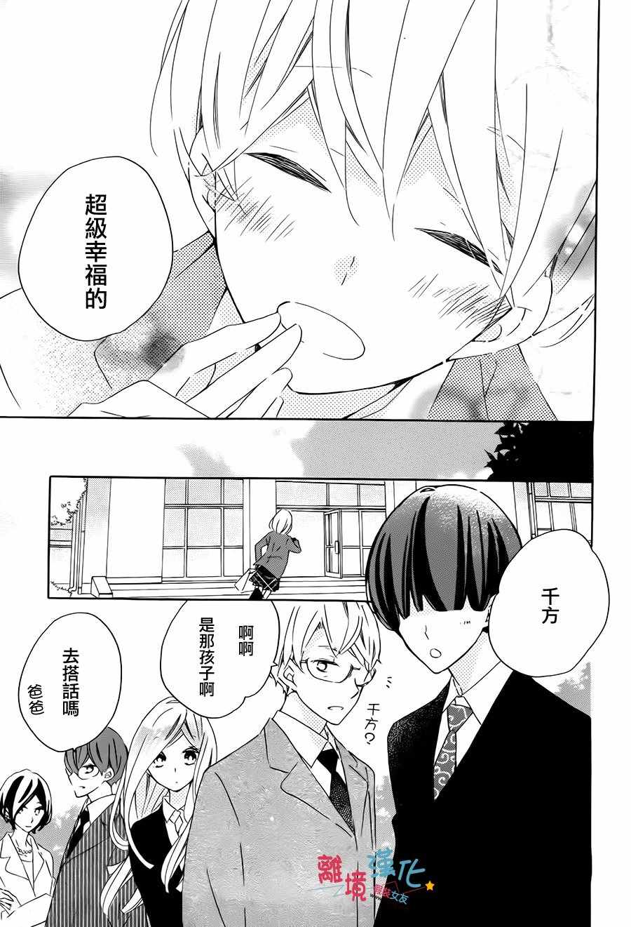 《假装女友》漫画最新章节第59话免费下拉式在线观看章节第【24】张图片