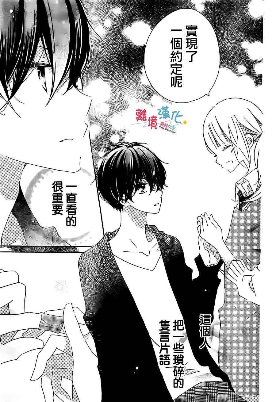 《假装女友》漫画最新章节第39话免费下拉式在线观看章节第【23】张图片