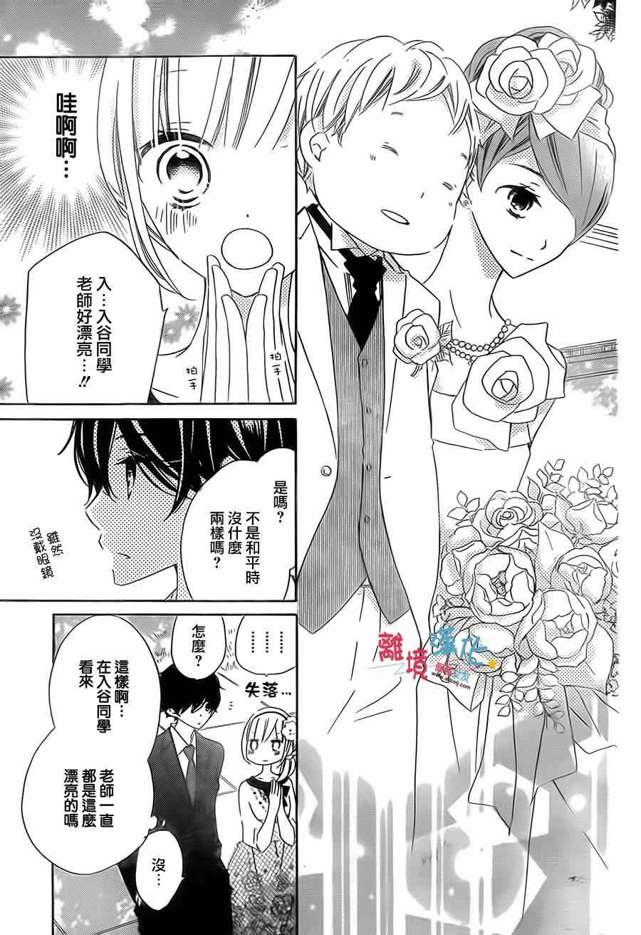 《假装女友》漫画最新章节第20话免费下拉式在线观看章节第【17】张图片