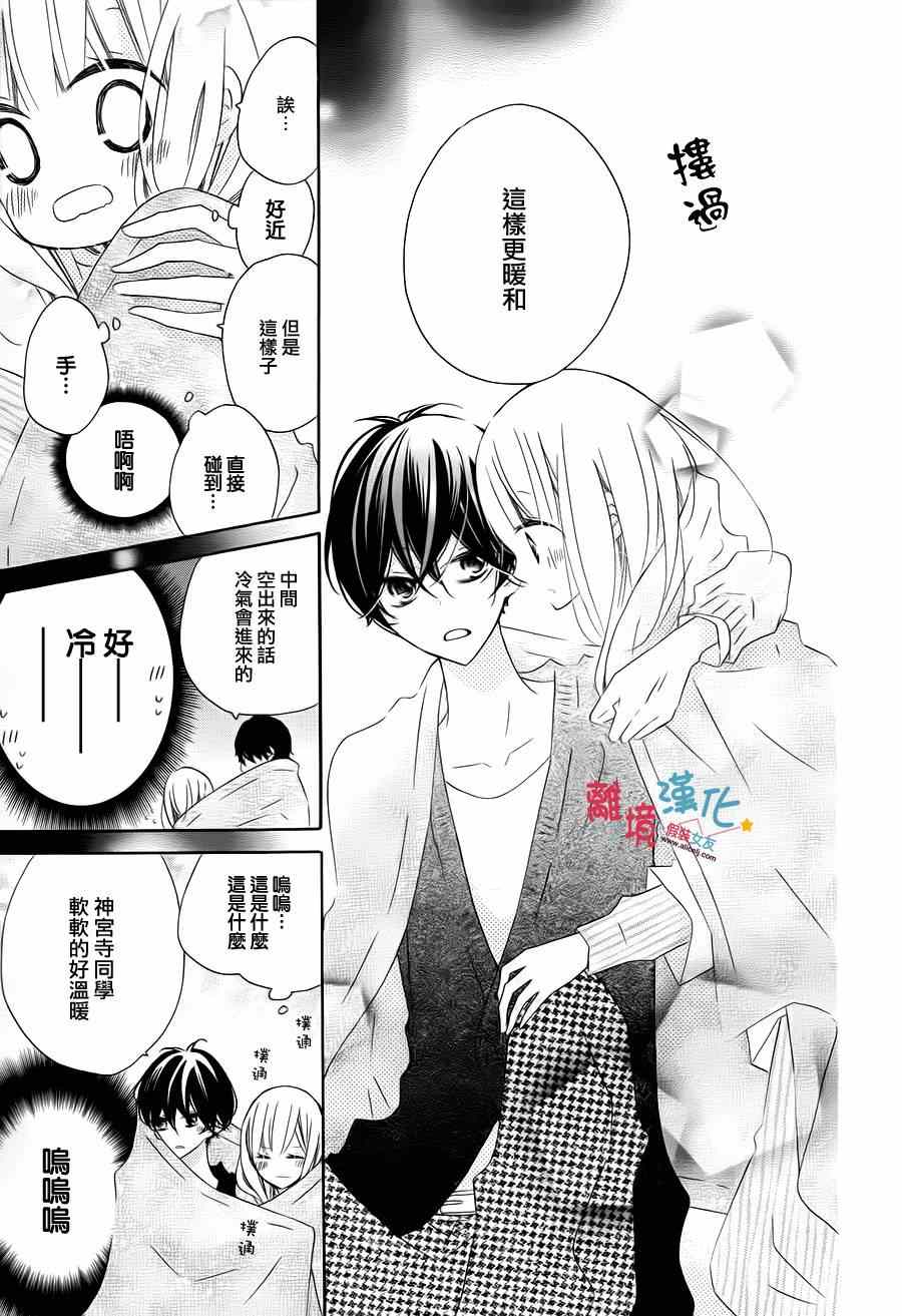 《假装女友》漫画最新章节第27话免费下拉式在线观看章节第【28】张图片