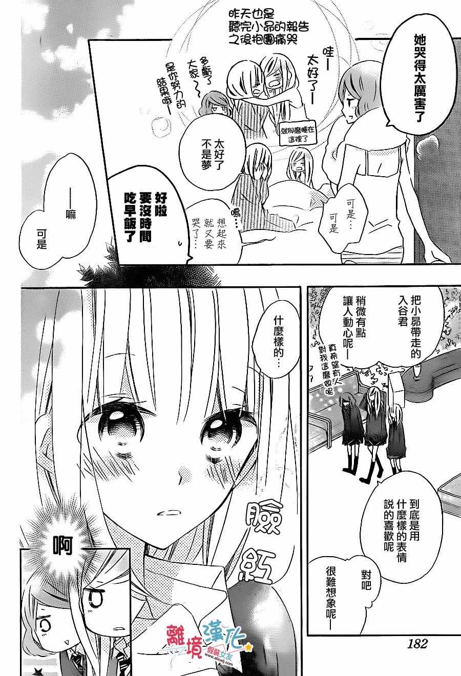 《假装女友》漫画最新章节第44话免费下拉式在线观看章节第【4】张图片